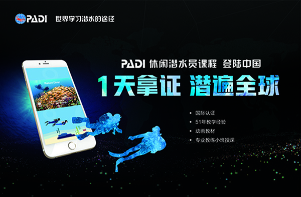 12/12正式上線！PADI 最新課程【休閑潛水員Resort Diver】 丨 一天拿證，潛遍全球